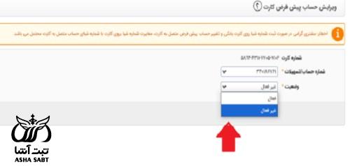رفع مسدودی کارت بانک رفاه